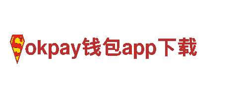 玩转okpay钱包app下载，畅享全新广告体验！